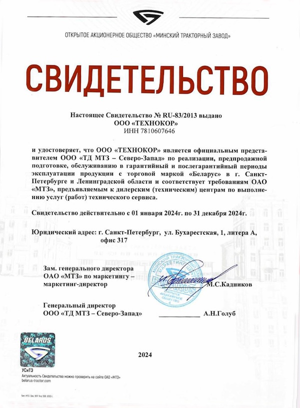  Сертификат официального дилера Беларус МТЗ