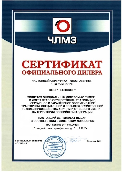 Сертификат официального дилера ОАО ЧЛМЗ