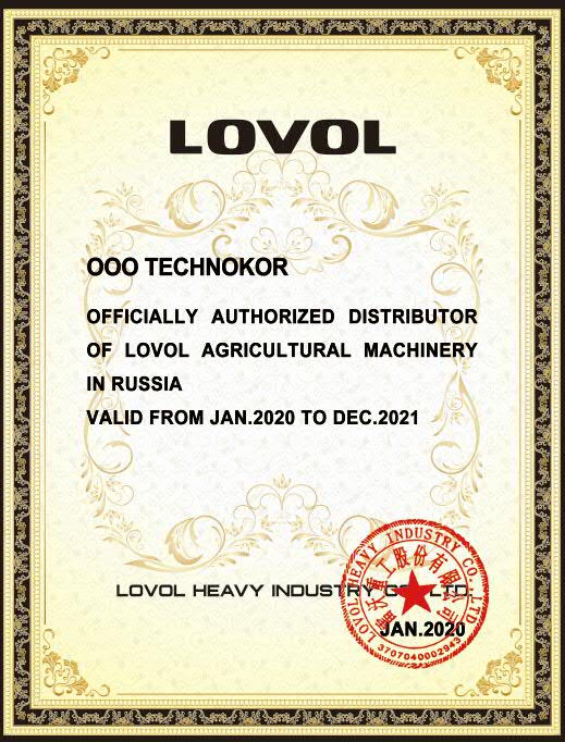 Сертификат-Lovol-tractors-2020-2021.jpg